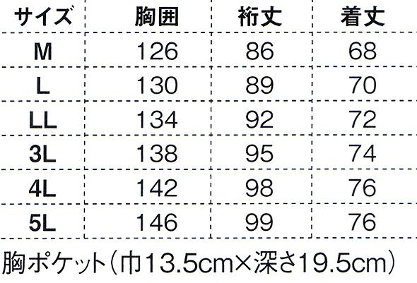 サイズ表