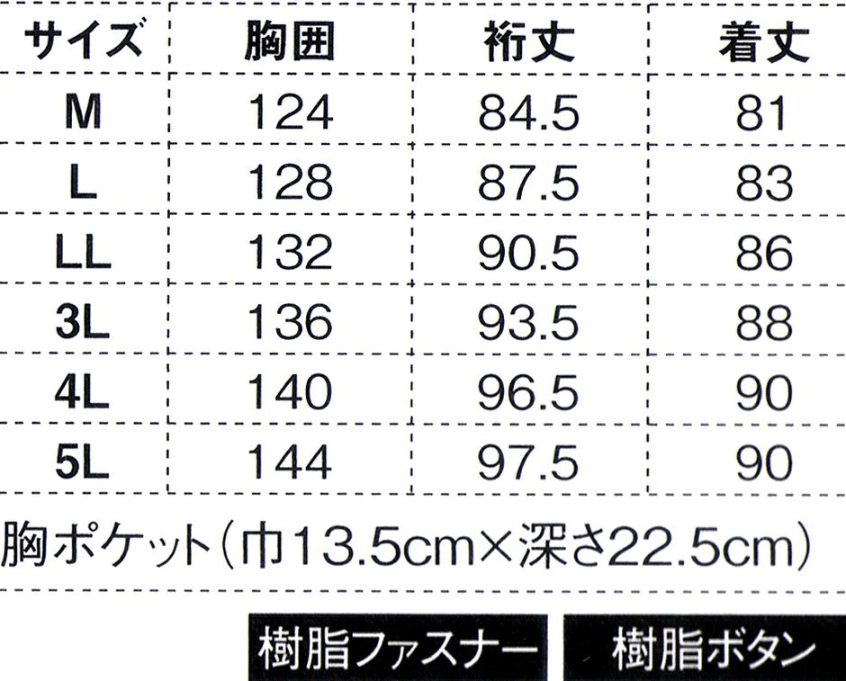 サイズ表