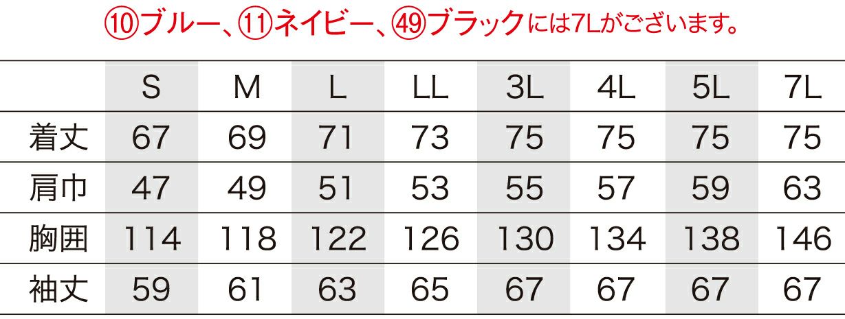 サイズ表