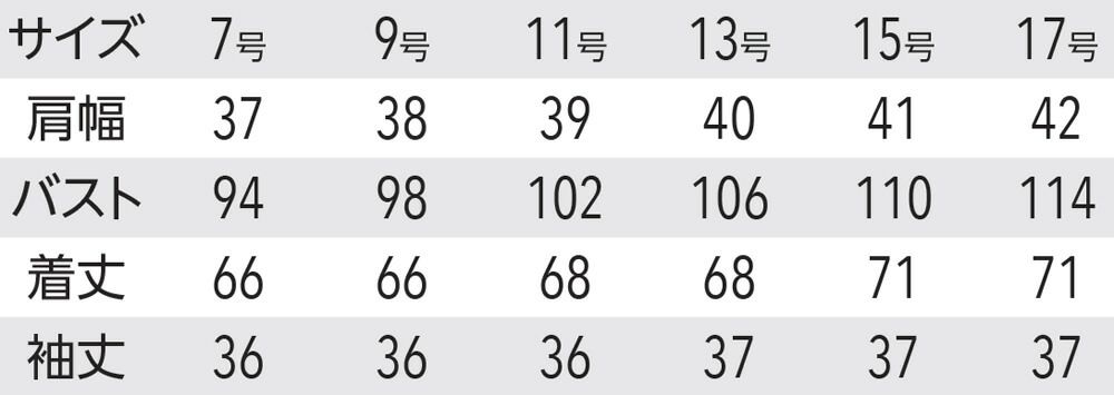 サイズ表