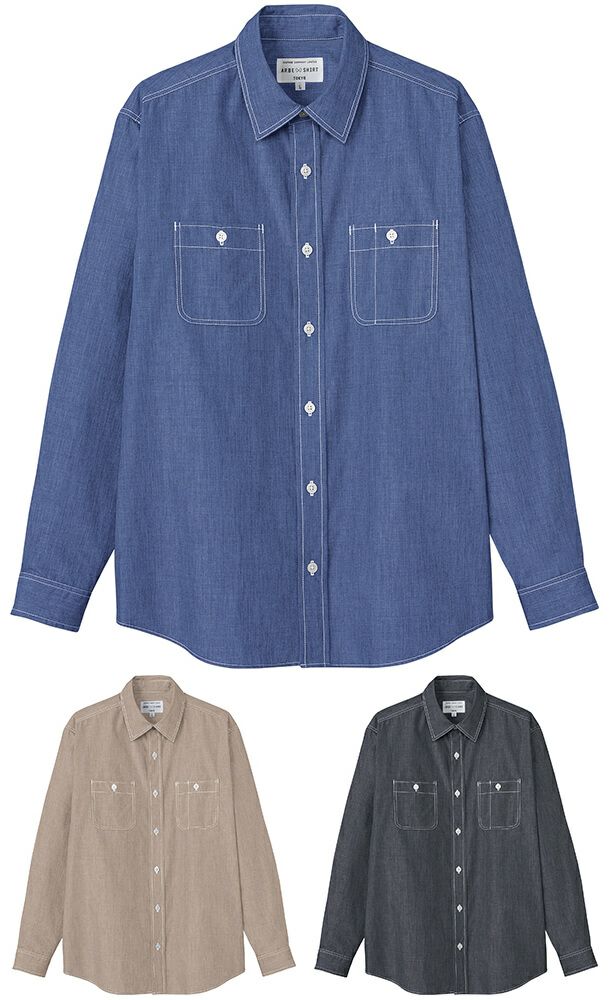 【男女兼用】長袖ダンガリーシャツ [ARB-EP8605]