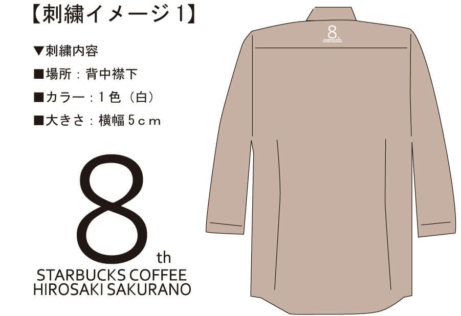 制服担当者様に見ていただいたスターバックス周年記念シャツの完成イメージ画像です。