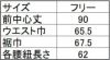 サイズ表