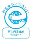 再生ペット樹脂を使用した、地球にやさしいリサイクル素材です。