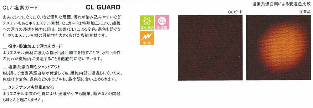 素系漂白剤による変退色比較・・・塩素系漂白剤が付着しても、繊維内部に浸透しにくいため、色抜けや変色、退色などのトラブルも最小限に食い止められます。