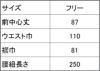 サイズ表