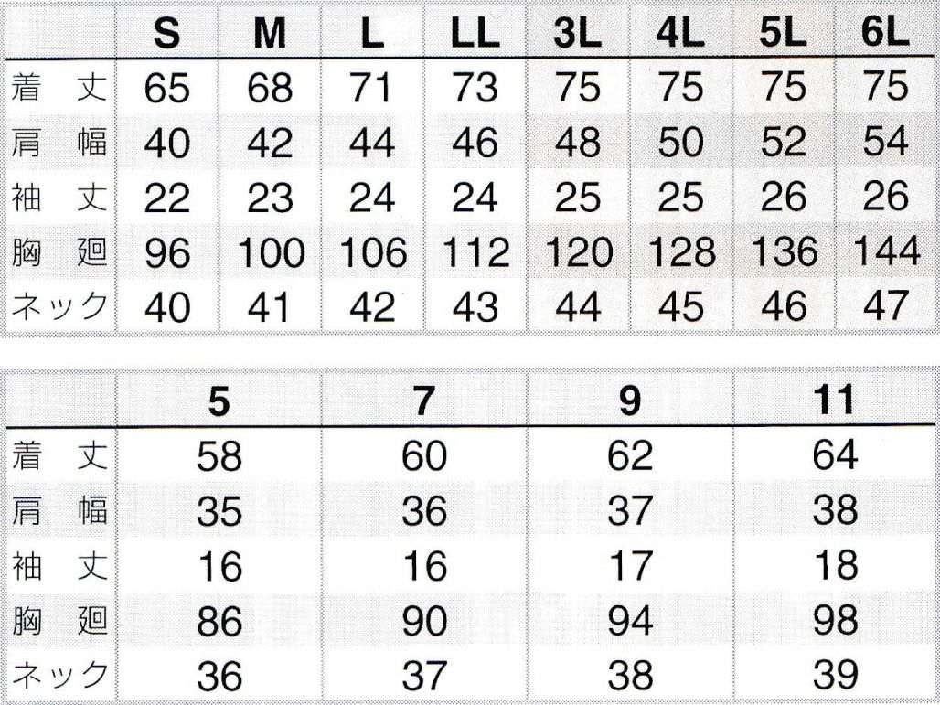 サイズ表