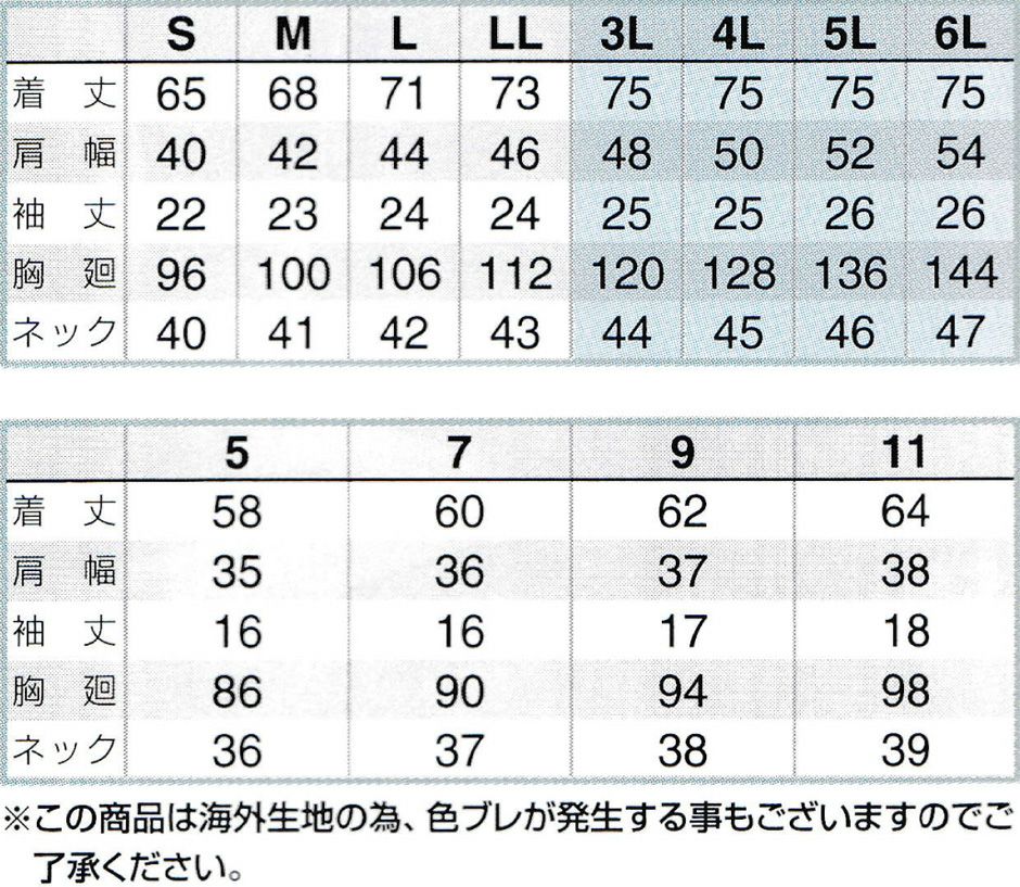 サイズ表