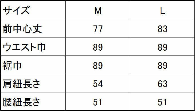サイズ表