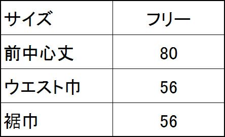 サイズ表