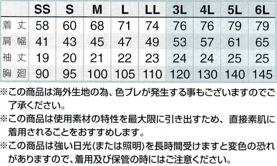 サイズ表