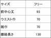 サイズ表