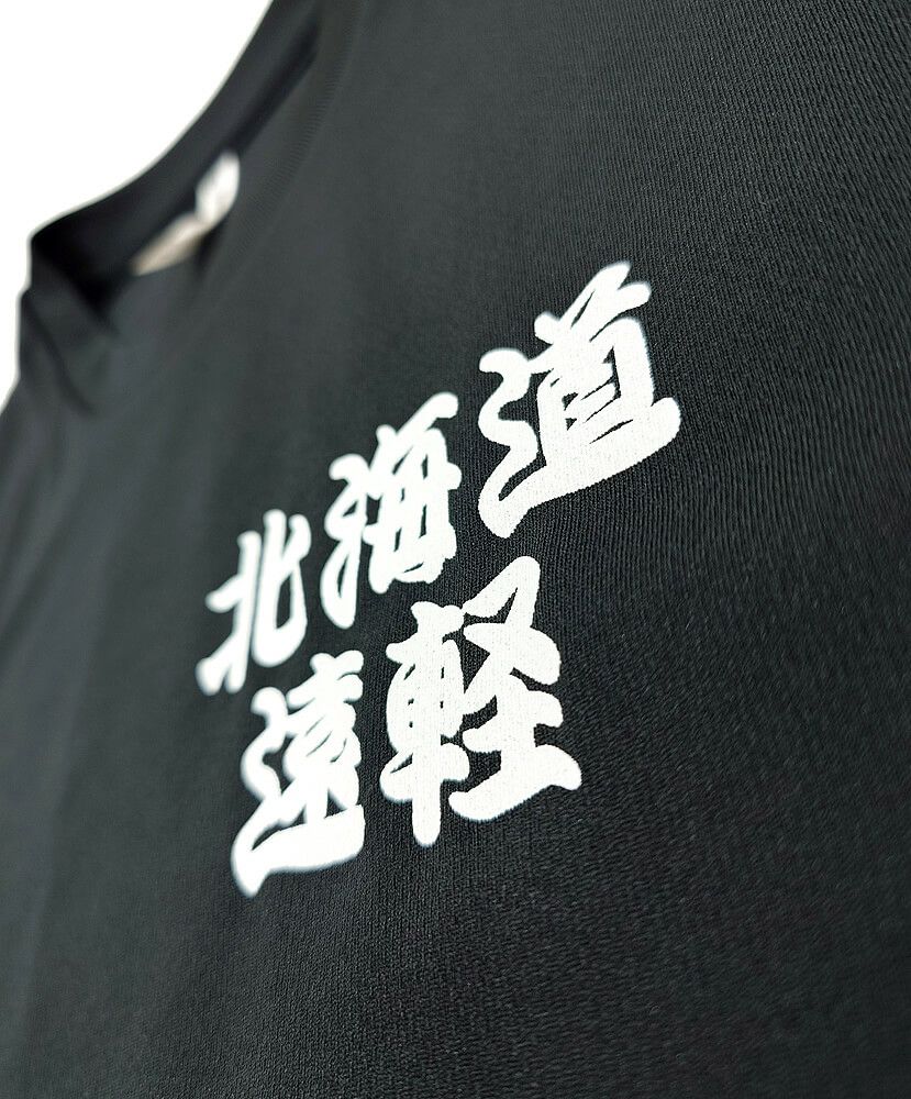 左胸にオリジナルプリントで名入れした北海道遠軽の文字部分