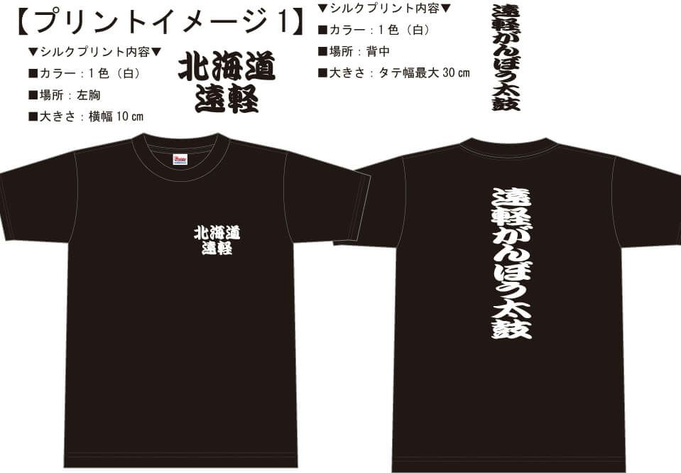 お客様との打ち合わせ時に実際に見ていただいたオリジナルTシャツ完成イメージ画像もご紹介します。<br>毎回必ずこういった完成イメージを見ていただきながらお話させていただいております