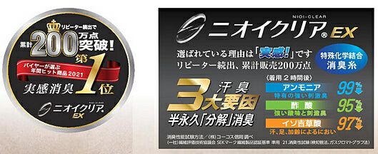 強力消臭実感！ニオイクリアEX