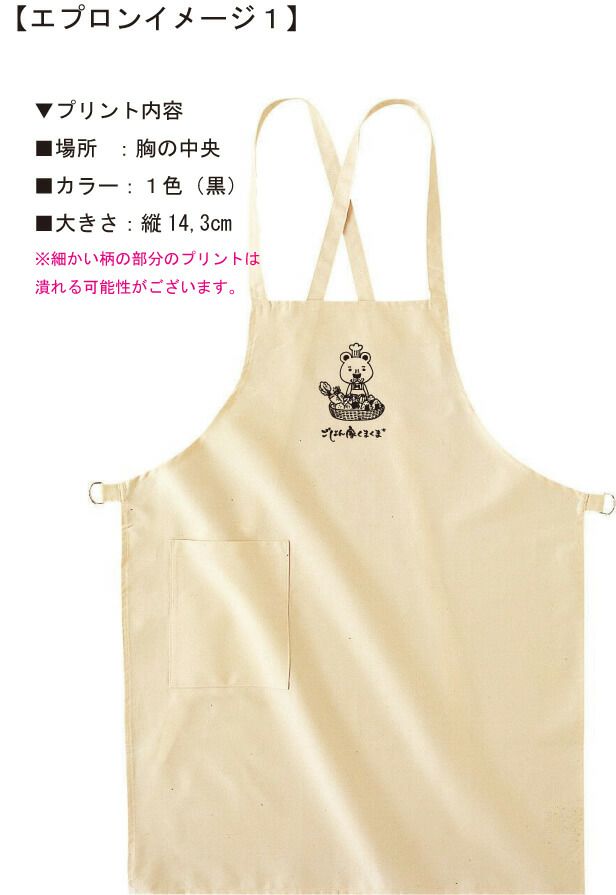 実際にお客様との打ち合わせの時に見ていただいたエプロン完成イメージ画像です。