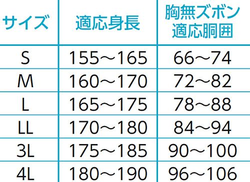 サイズ表
