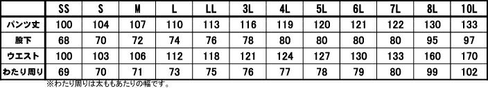 サイズ表（パンツ） ※パンツも同様【SS～7Lは5色展開】、【8L・10Lはネイビーのみ】の生産です。