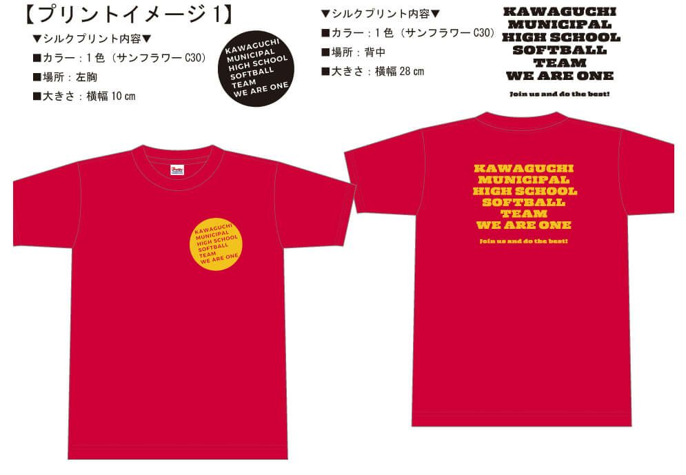 お客様との打ち合わせ時に実際に見ていただいたオリジナルTシャツ完成イメージ画像