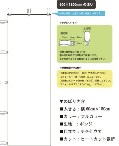 のぼり旗のプリント前の雛形