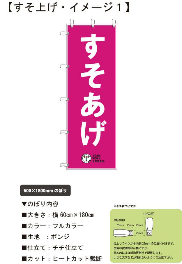 実際員プリント開始前に弊社で作ったのぼり旗完成イメージ画像です。