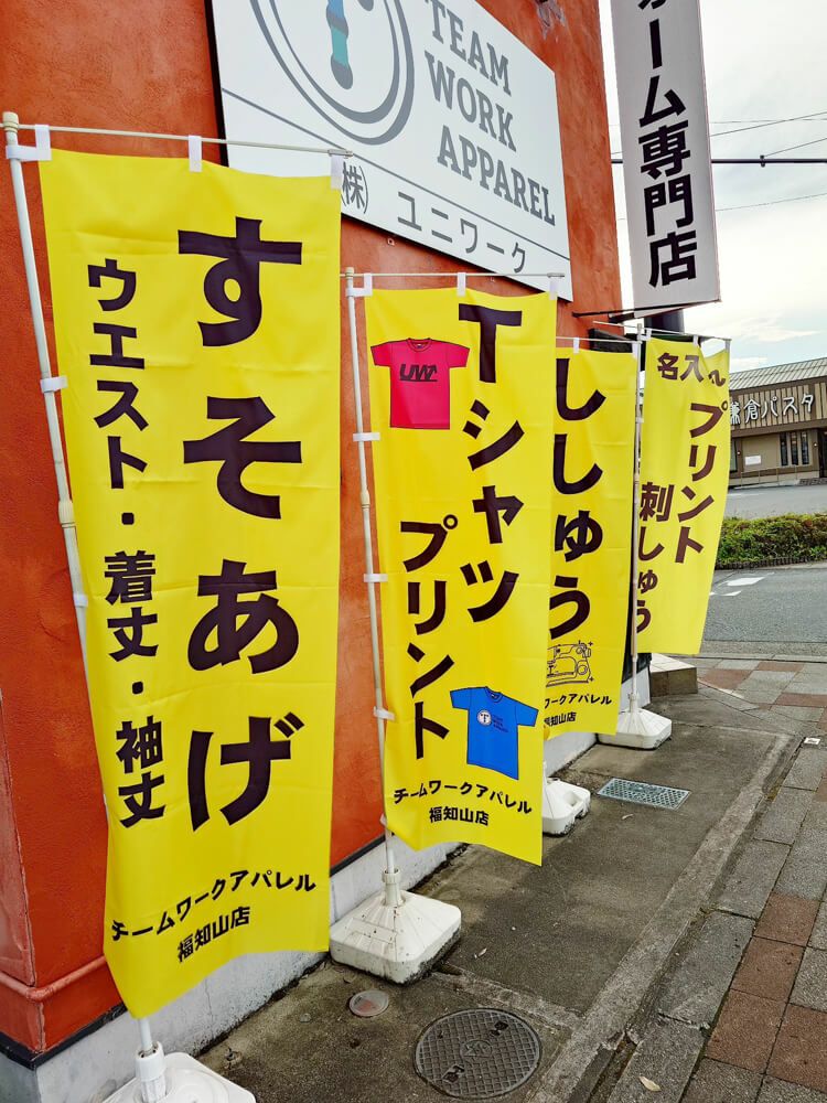 すそあげのひらがなバージョンのオリジナルのぼり旗