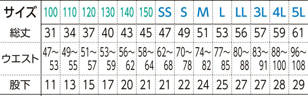 サイズ表