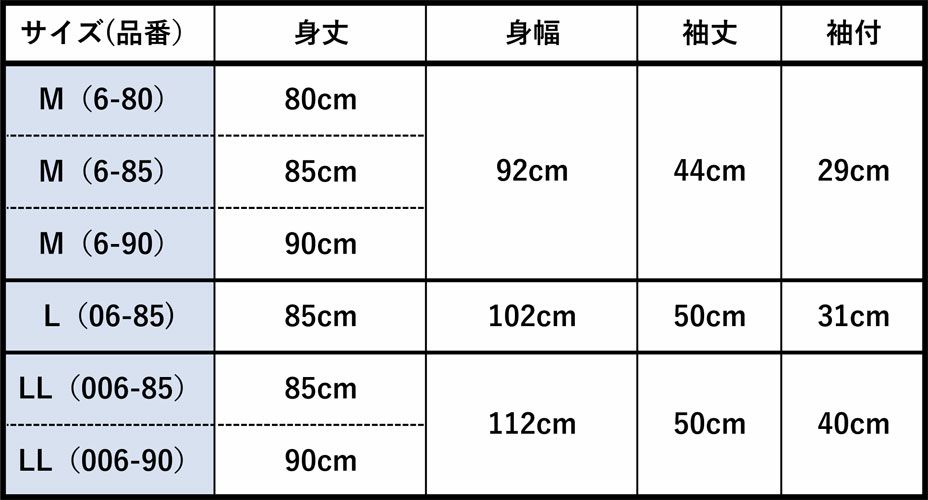 サイズ表