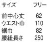 サイズ表