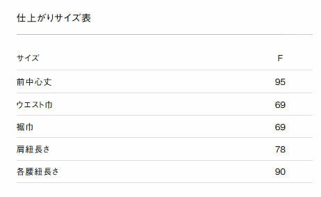 サイズ表