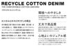 100％落ち綿（わた）を使用した13オンス厚手リサイクルデニムのシリーズ。
