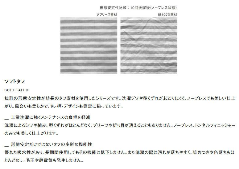 形態安定・吸水速乾・ SR加工（ソイル・リリース防汚加工）という機能を付 けた「ソフトタフ&#174;」素材は、洗濯ジワや型くずれが起 こりにくく、ノープレスでも美しい仕上がり。その機能 性で主に給食・社食などで採用されています。