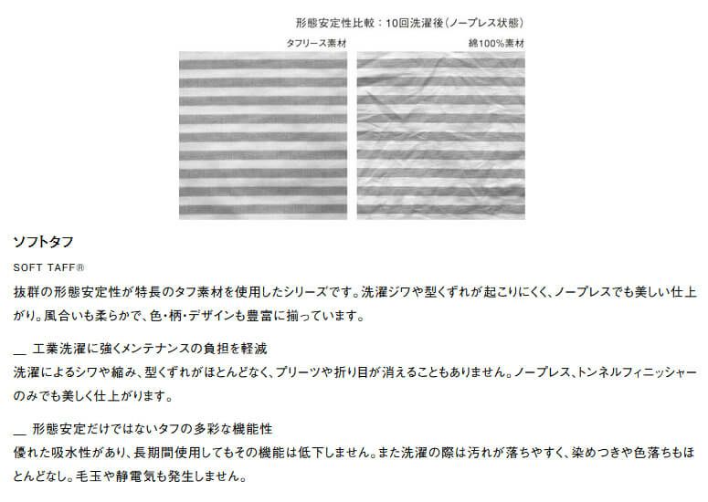 形態安定・吸水速乾・ SR加工（ソイル・リリース防汚加工）という機能を付 けた「ソフトタフ®」素材は、洗濯ジワや型くずれが起 こりにくく、ノープレスでも美しい仕上がり。その機能 性で主に給食・社食などで採用されています。