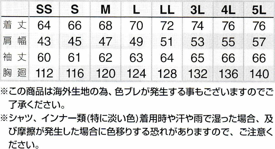 サイズ表