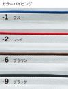 パイピングは4色