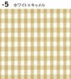 ホワイトxキャメル生地のアップ