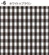 ホワイトxブラウン生地のアップ