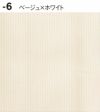 ベージュxホワイト生地のアップ