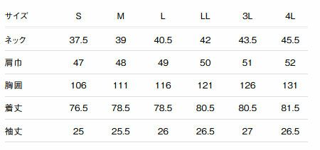 サイズ表