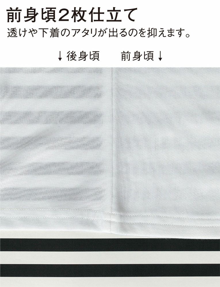 前見頃が2枚仕立てで透けにくい