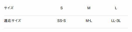 サイズ表