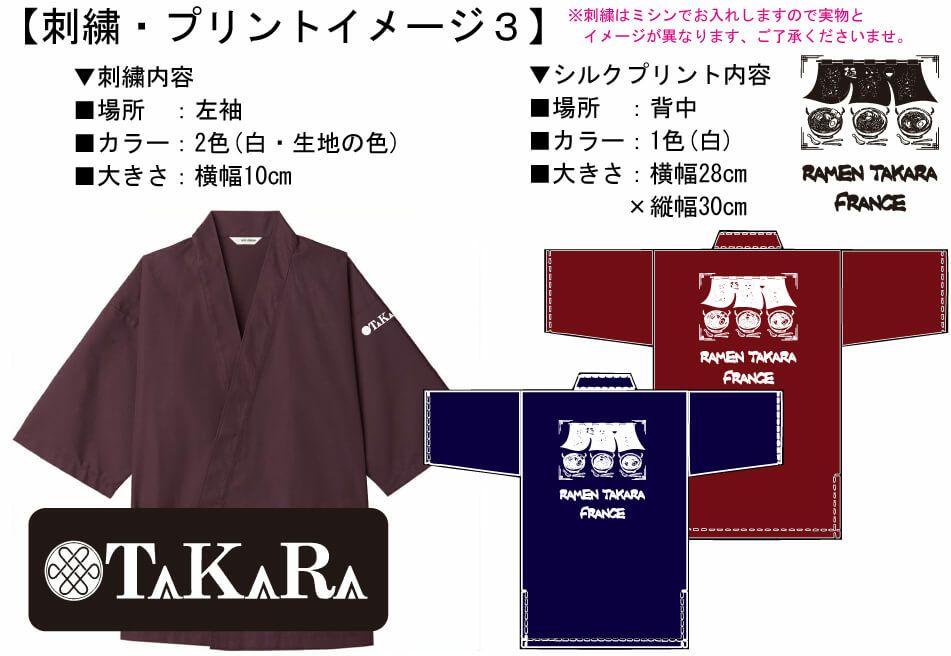 お客様との打ち合わせ時に実際に見ていただいたオリジナル作務衣の完成イメージ画像です。<br>どのお客様にもこういった完成イメージを見ていただきながらお話を進めていますので、間違ったプリントにはなりません。