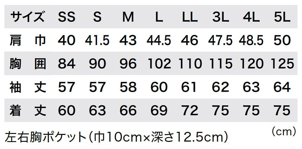 サイズ表