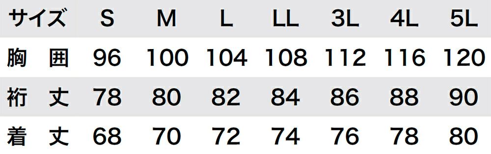 サイズ表