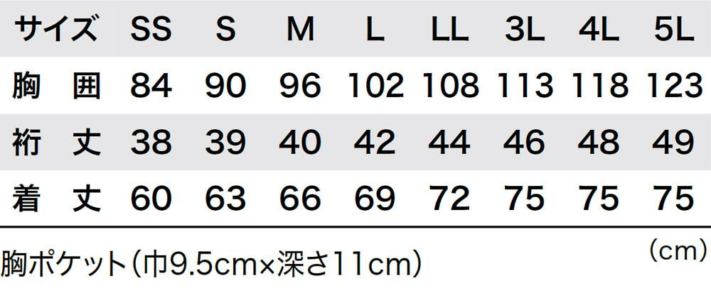 サイズ表
