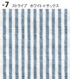 ホワイト×サックス生地アップ