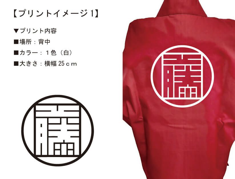 お客様との打ち合わせ時に実際に見ていただいた還暦祝い作務衣の完成イメージ画像です。