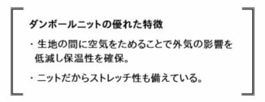 段ボールニットの優れた特徴