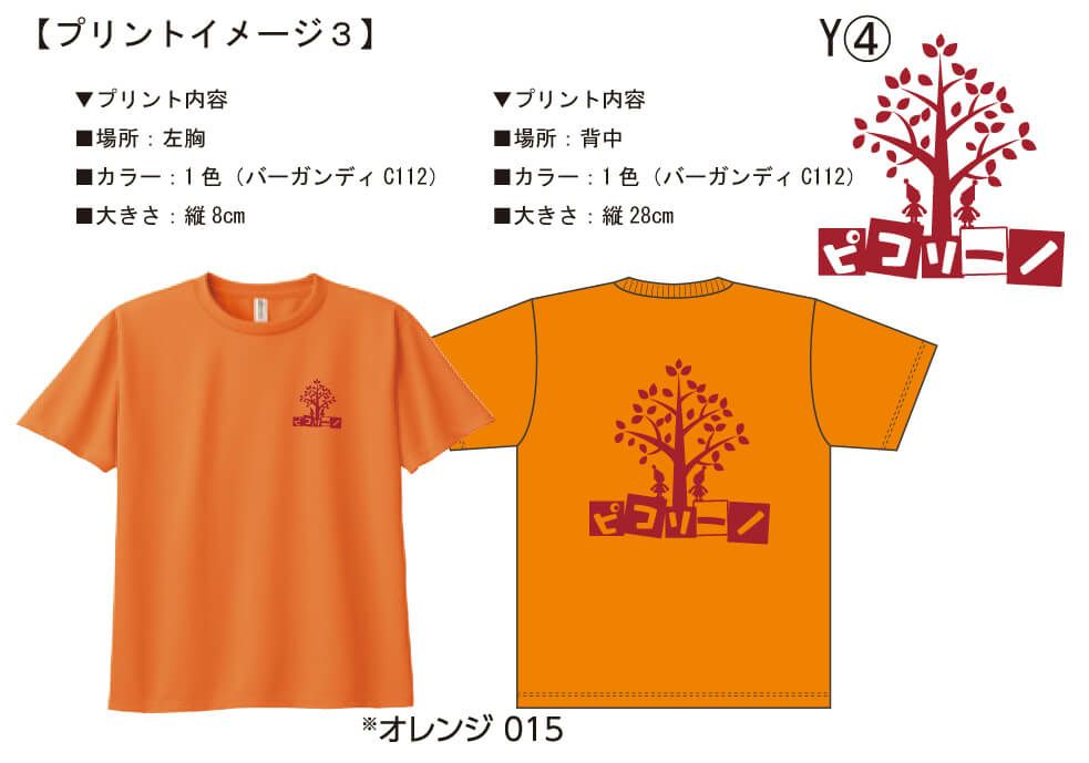 お客様との打ち合わせ時に実際に見ていただいたオリジナルTシャツ完成イメージ画像です。<br>どのお客様にもこういった完成イメージを見ていただきながら打ち合わせを進めていますので、ご安心ください。