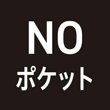 NOポケット